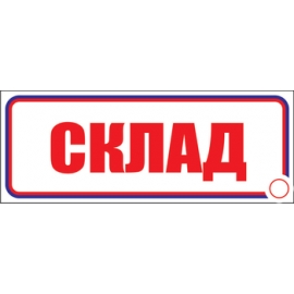 НОВЫЙ АДРЕС СКЛАДА